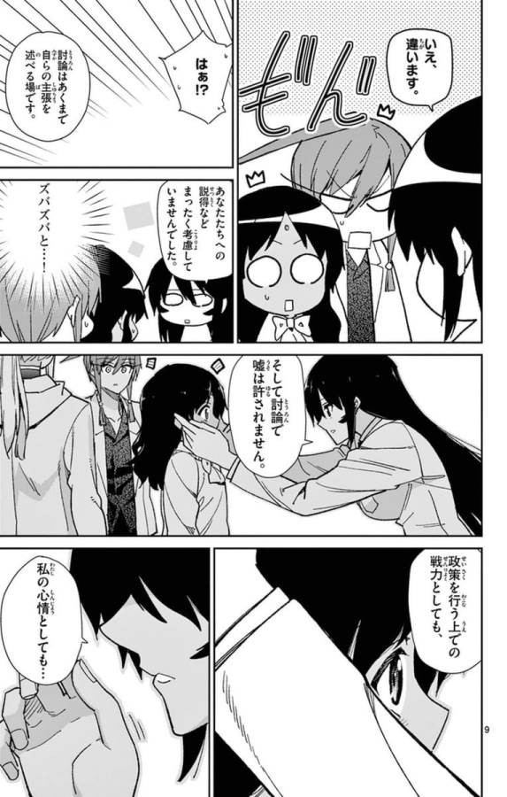 ICHIBA KUROGANE WA KASEGITAI - raw - Chapter 68 - https://jpdd.ccdd.to/JPDD/ichibakuroganewakasegitai/74878/cjoqf2y3dhi.jpg