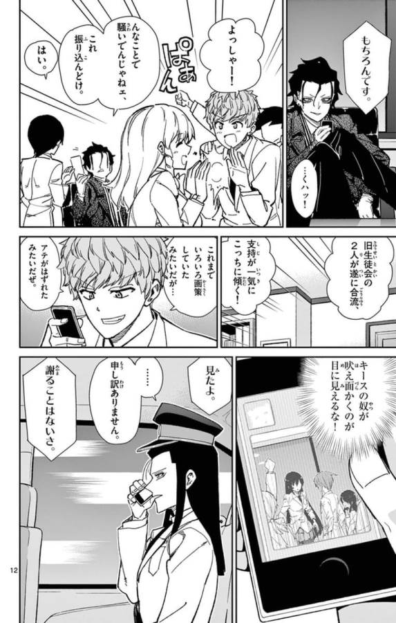 ICHIBA KUROGANE WA KASEGITAI - raw - Chapter 68 - https://jpdd.ccdd.to/JPDD/ichibakuroganewakasegitai/74878/hybhbubfvzo.jpg