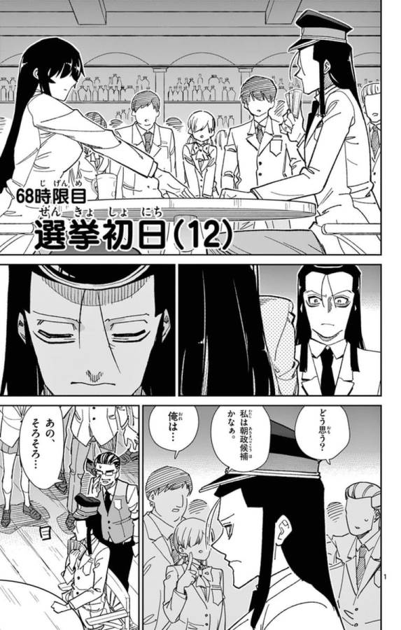 ICHIBA KUROGANE WA KASEGITAI - raw - Chapter 68 - https://jpdd.ccdd.to/JPDD/ichibakuroganewakasegitai/74878/imkmuffyrts.jpg
