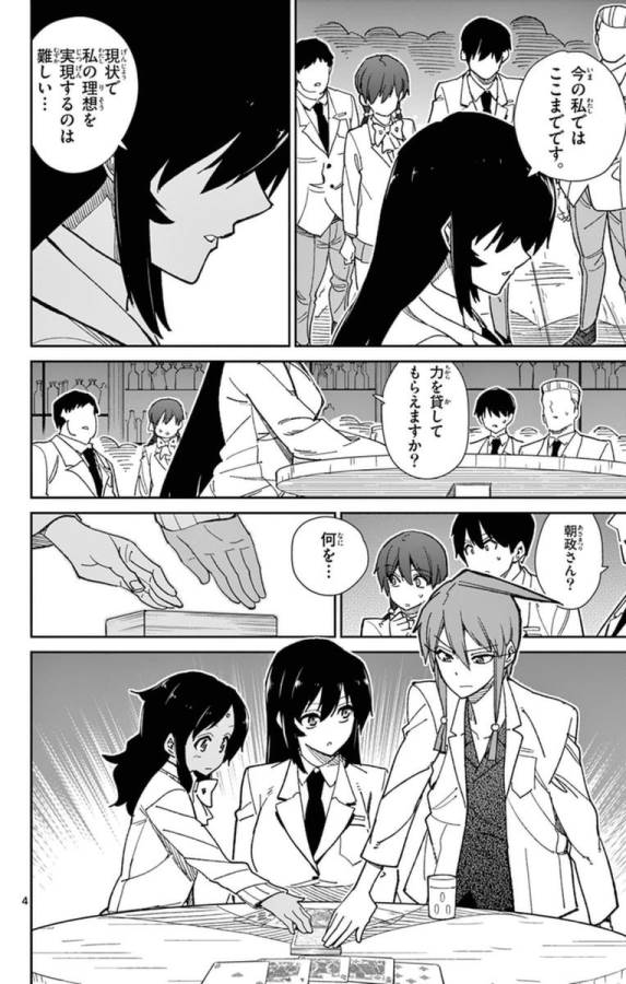 ICHIBA KUROGANE WA KASEGITAI - raw - Chapter 68 - https://jpdd.ccdd.to/JPDD/ichibakuroganewakasegitai/74878/t45ya0hexm3.jpg