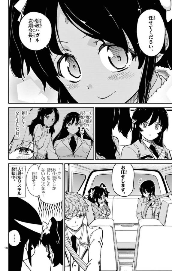 ICHIBA KUROGANE WA KASEGITAI - raw - Chapter 69 - https://jpdd.ccdd.to/JPDD/ichibakuroganewakasegitai/74901/bgotipxa04r.jpg
