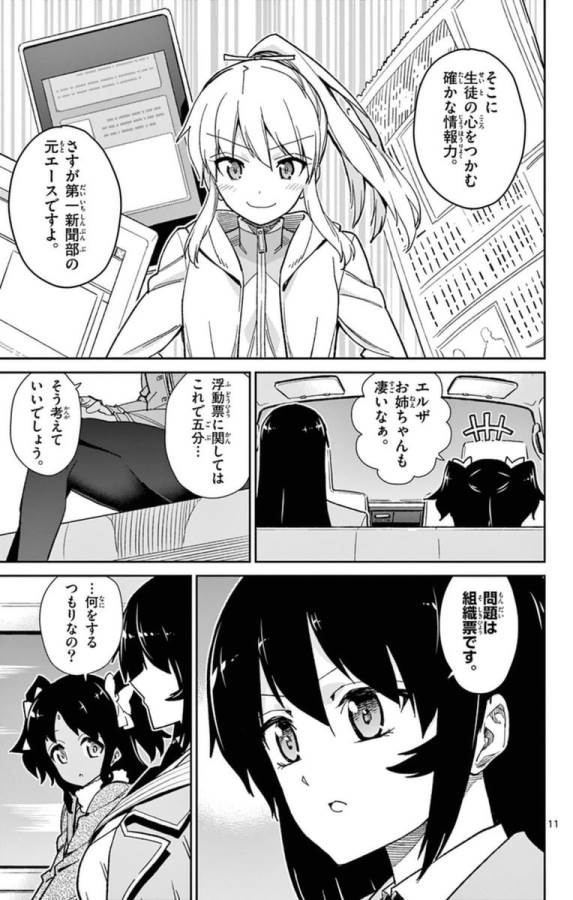 ICHIBA KUROGANE WA KASEGITAI - raw - Chapter 69 - https://jpdd.ccdd.to/JPDD/ichibakuroganewakasegitai/74901/bkhwop4pn2q.jpg