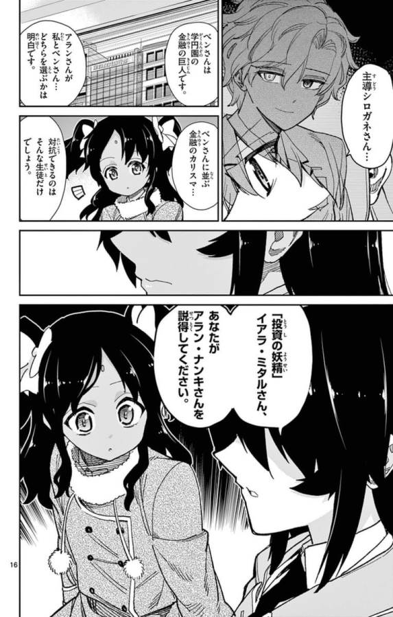 ICHIBA KUROGANE WA KASEGITAI - raw - Chapter 69 - https://jpdd.ccdd.to/JPDD/ichibakuroganewakasegitai/74901/gdgcwi1c3bl.jpg