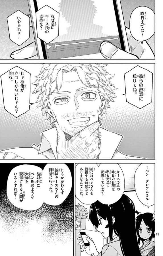 ICHIBA KUROGANE WA KASEGITAI - raw - Chapter 69 - https://jpdd.ccdd.to/JPDD/ichibakuroganewakasegitai/74901/jj4v0syhirl.jpg