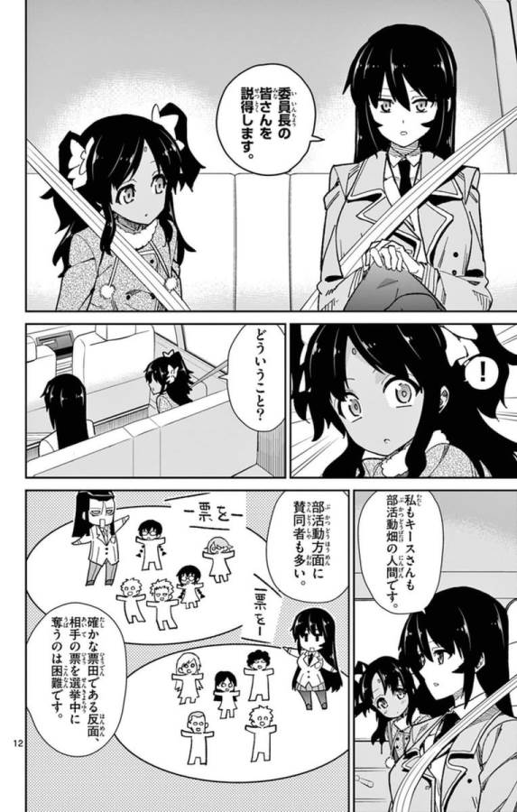ICHIBA KUROGANE WA KASEGITAI - raw - Chapter 69 - https://jpdd.ccdd.to/JPDD/ichibakuroganewakasegitai/74901/l1bok4qj2en.jpg