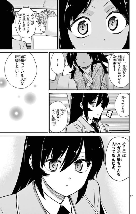 ICHIBA KUROGANE WA KASEGITAI - raw - Chapter 69 - https://jpdd.ccdd.to/JPDD/ichibakuroganewakasegitai/74901/pccua2ahwen.jpg