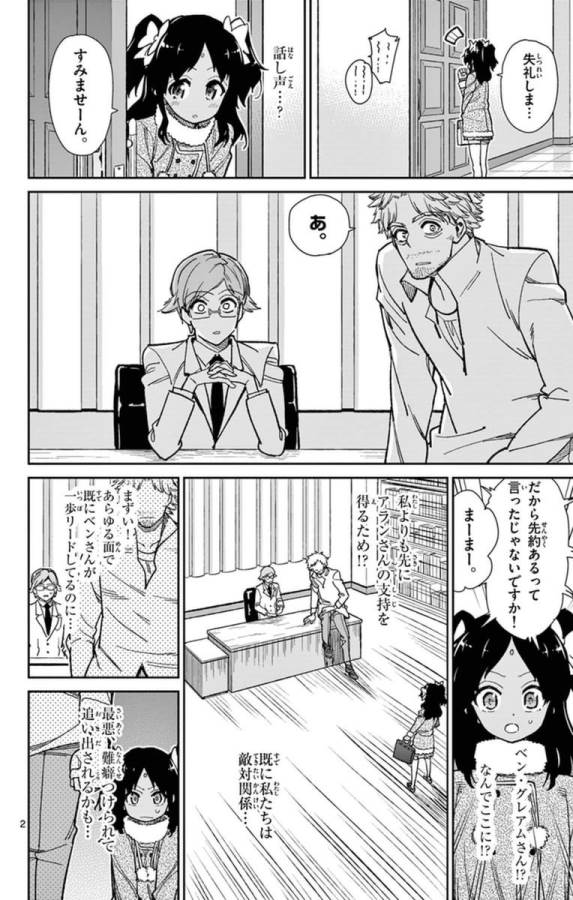 ICHIBA KUROGANE WA KASEGITAI - raw - Chapter 70 - https://jpdd.ccdd.to/JPDD/ichibakuroganewakasegitai/74902/4tegaecxpze.jpg