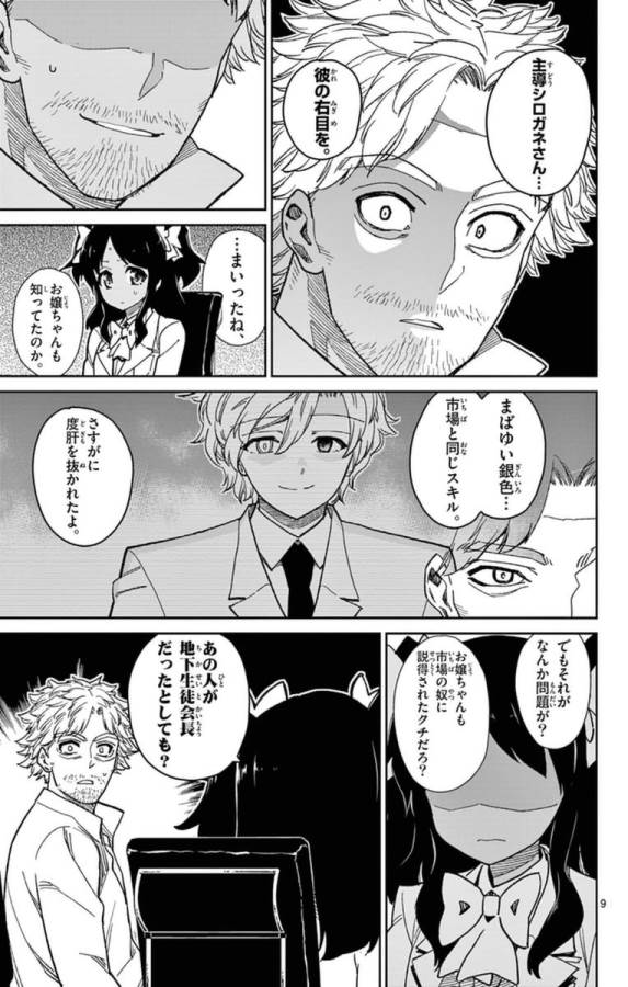 ICHIBA KUROGANE WA KASEGITAI - raw - Chapter 70 - https://jpdd.ccdd.to/JPDD/ichibakuroganewakasegitai/74902/annkys3cjzr.jpg