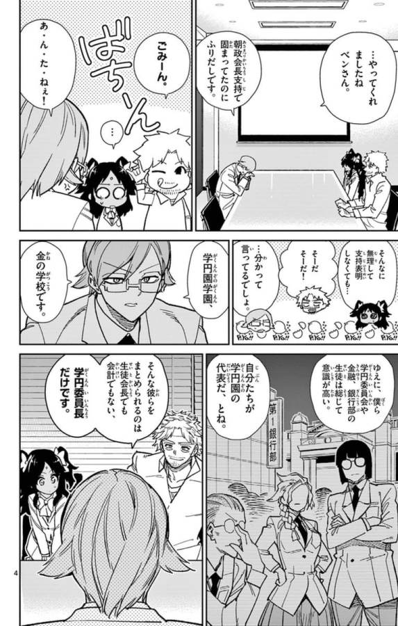 ICHIBA KUROGANE WA KASEGITAI - raw - Chapter 70 - https://jpdd.ccdd.to/JPDD/ichibakuroganewakasegitai/74902/f4mfk0ph4ft.jpg