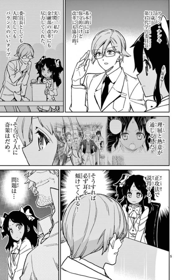 ICHIBA KUROGANE WA KASEGITAI - raw - Chapter 70 - https://jpdd.ccdd.to/JPDD/ichibakuroganewakasegitai/74902/pmckwicapxs.jpg