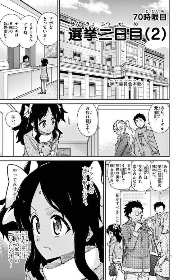 ICHIBA KUROGANE WA KASEGITAI - raw - Chapter 70 - https://jpdd.ccdd.to/JPDD/ichibakuroganewakasegitai/74902/qrqyvv3ybpb.jpg