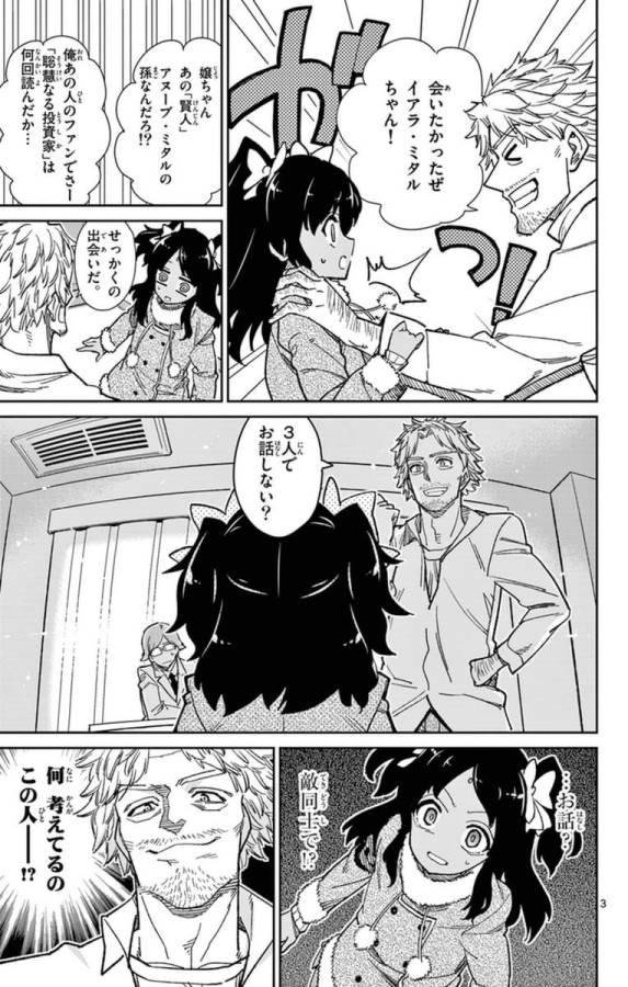 ICHIBA KUROGANE WA KASEGITAI - raw - Chapter 70 - https://jpdd.ccdd.to/JPDD/ichibakuroganewakasegitai/74902/teeix3hisj3.jpg