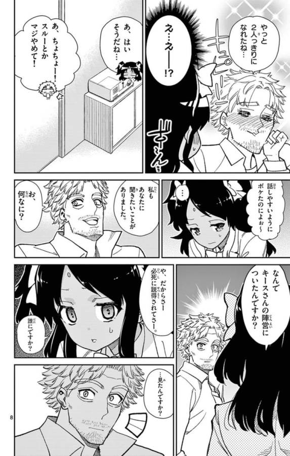 ICHIBA KUROGANE WA KASEGITAI - raw - Chapter 70 - https://jpdd.ccdd.to/JPDD/ichibakuroganewakasegitai/74902/vcjfglrvaic.jpg