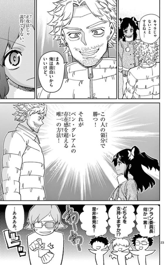 ICHIBA KUROGANE WA KASEGITAI - raw - Chapter 70 - https://jpdd.ccdd.to/JPDD/ichibakuroganewakasegitai/74902/vj3mt3vgmmp.jpg