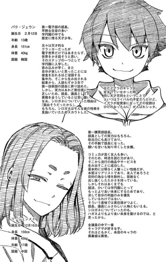 ICHIBA KUROGANE WA KASEGITAI - raw - Chapter 70 - https://jpdd.ccdd.to/JPDD/ichibakuroganewakasegitai/74902/wffmdxxvt3o.jpg
