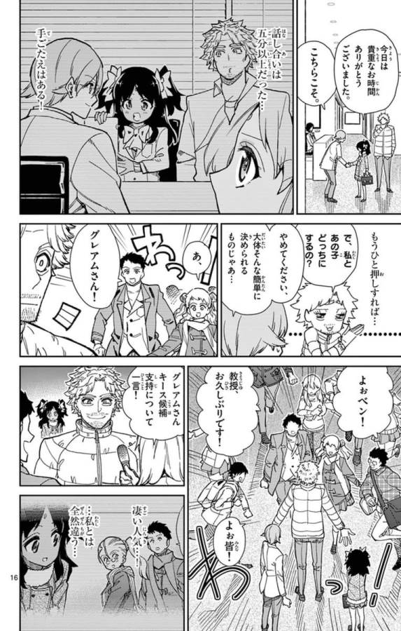 ICHIBA KUROGANE WA KASEGITAI - raw - Chapter 70 - https://jpdd.ccdd.to/JPDD/ichibakuroganewakasegitai/74902/yqk4cmcuq0y.jpg