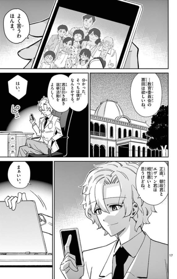 ICHIBA KUROGANE WA KASEGITAI - raw - Chapter 71 - https://jpdd.ccdd.to/JPDD/ichibakuroganewakasegitai/74903/1pjn15iqaca.jpg