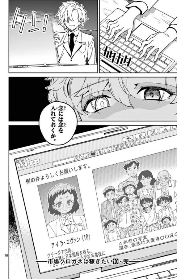 ICHIBA KUROGANE WA KASEGITAI - raw - Chapter 71 - https://jpdd.ccdd.to/JPDD/ichibakuroganewakasegitai/74903/chg5lcg53ur.jpg