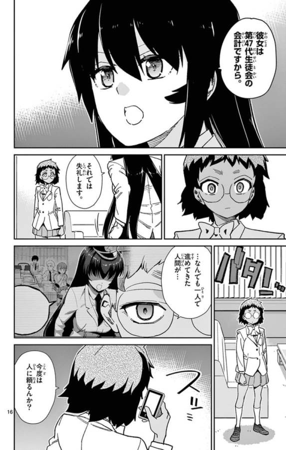 ICHIBA KUROGANE WA KASEGITAI - raw - Chapter 71 - https://jpdd.ccdd.to/JPDD/ichibakuroganewakasegitai/74903/sc2qc3soxgu.jpg