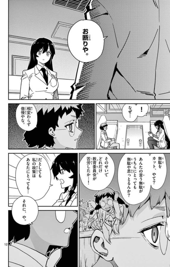 ICHIBA KUROGANE WA KASEGITAI - raw - Chapter 71 - https://jpdd.ccdd.to/JPDD/ichibakuroganewakasegitai/74903/wulgsdsvatf.jpg