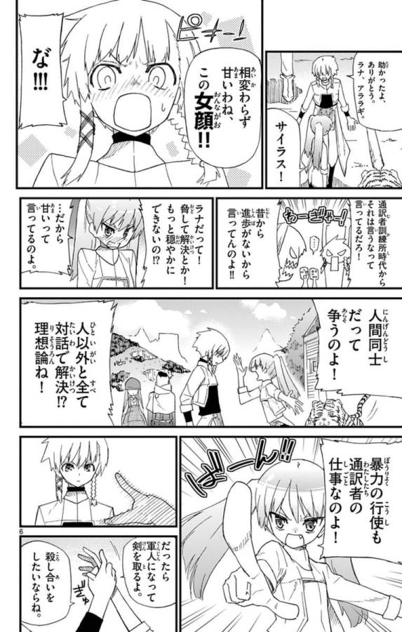 ICHIBA KUROGANE WA KASEGITAI - raw - Chapter 71.5 - Extra - https://jpdd.ccdd.to/JPDD/ichibakuroganewakasegitai/74904/r0goeddk0v3.jpg
