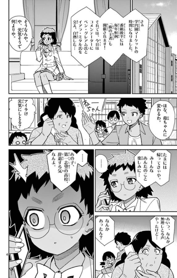 ICHIBA KUROGANE WA KASEGITAI - raw - Chapter 72 - https://jpdd.ccdd.to/JPDD/ichibakuroganewakasegitai/74980/5kytp4lrd2m.jpg