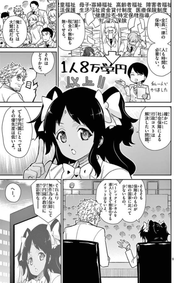 ICHIBA KUROGANE WA KASEGITAI - raw - Chapter 72 - https://jpdd.ccdd.to/JPDD/ichibakuroganewakasegitai/74980/cu44si44zny.jpg