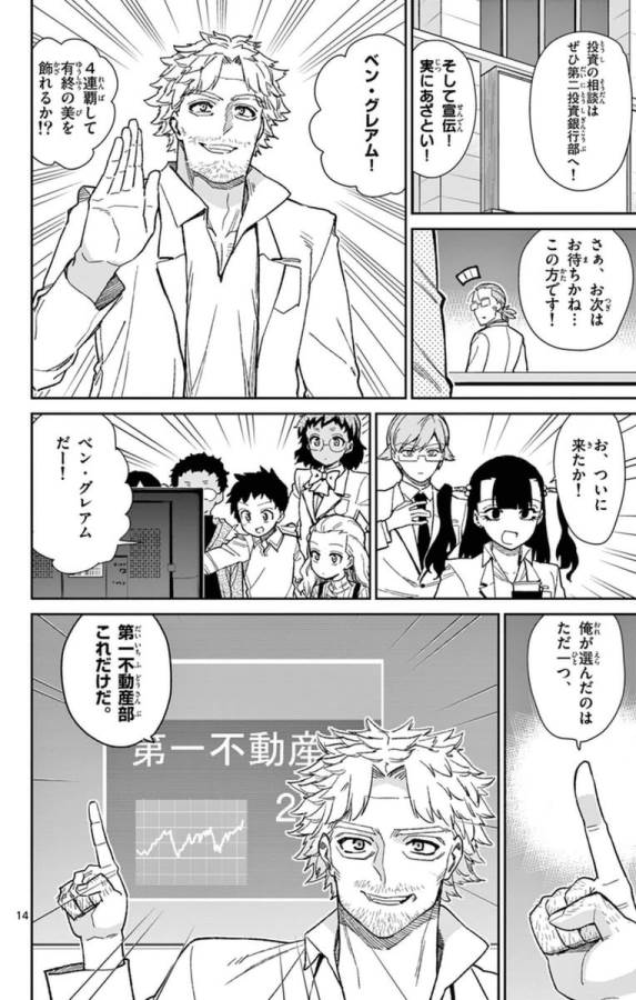 ICHIBA KUROGANE WA KASEGITAI - raw - Chapter 72 - https://jpdd.ccdd.to/JPDD/ichibakuroganewakasegitai/74980/d1krda0t2pt.jpg