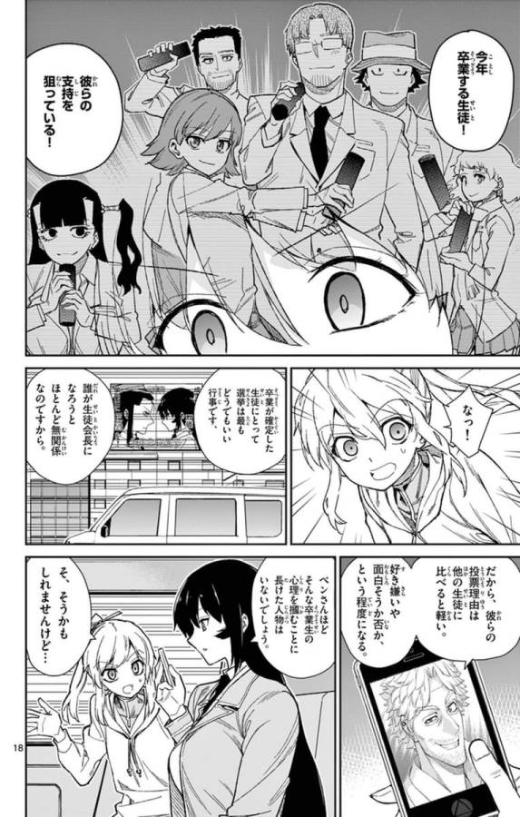 ICHIBA KUROGANE WA KASEGITAI - raw - Chapter 72 - https://jpdd.ccdd.to/JPDD/ichibakuroganewakasegitai/74980/djycvvqn4ao.jpg