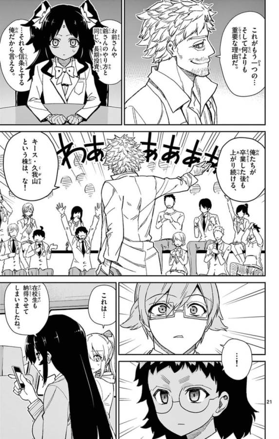 ICHIBA KUROGANE WA KASEGITAI - raw - Chapter 72 - https://jpdd.ccdd.to/JPDD/ichibakuroganewakasegitai/74980/k2duxoeakzs.jpg