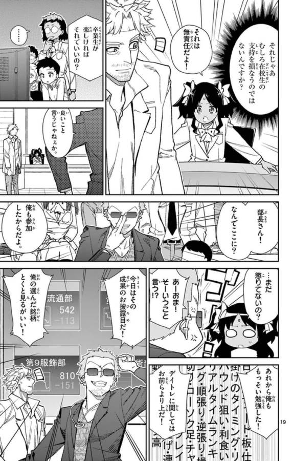 ICHIBA KUROGANE WA KASEGITAI - raw - Chapter 72 - https://jpdd.ccdd.to/JPDD/ichibakuroganewakasegitai/74980/mes5rncuslg.jpg