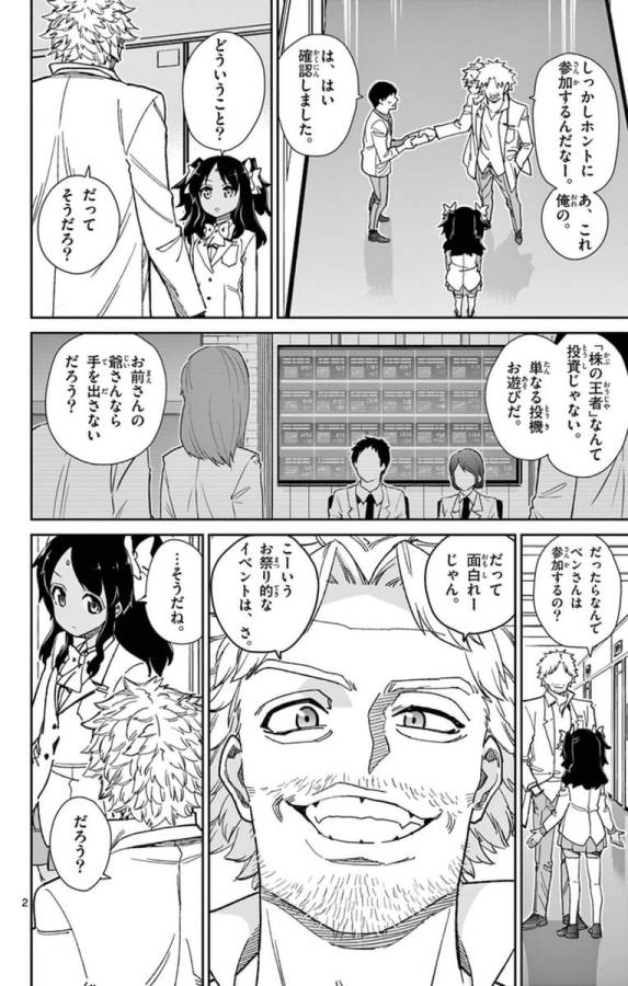ICHIBA KUROGANE WA KASEGITAI - raw - Chapter 72 - https://jpdd.ccdd.to/JPDD/ichibakuroganewakasegitai/74980/xzsu4lfnwrk.jpg