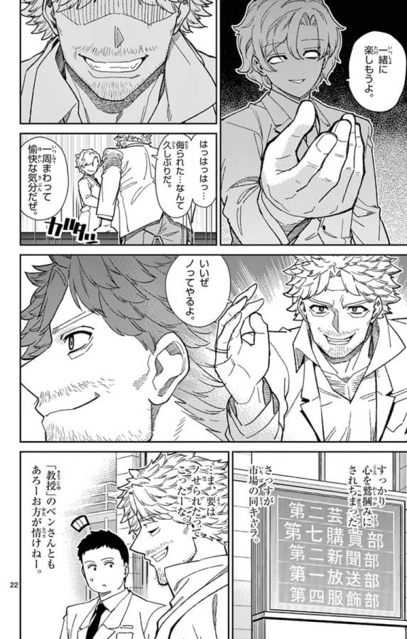 ICHIBA KUROGANE WA KASEGITAI - raw - Chapter 73 - https://jpdd.ccdd.to/JPDD/ichibakuroganewakasegitai/74981/1lzxce4oqez.jpg