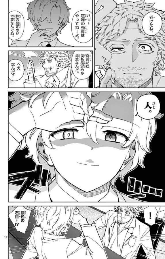 ICHIBA KUROGANE WA KASEGITAI - raw - Chapter 73 - https://jpdd.ccdd.to/JPDD/ichibakuroganewakasegitai/74981/mi0q0bgj30i.jpg