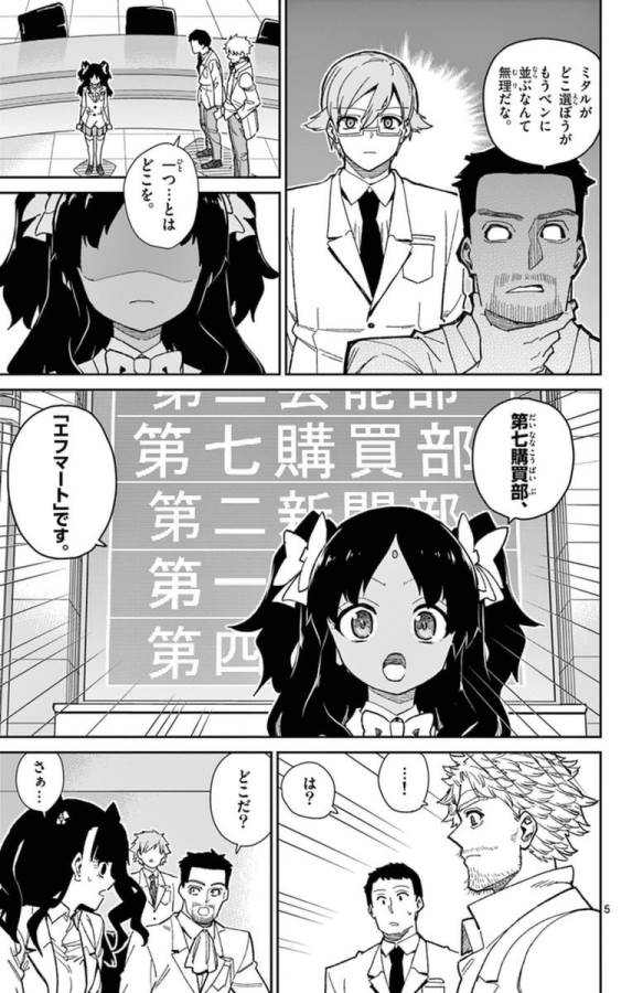 ICHIBA KUROGANE WA KASEGITAI - raw - Chapter 73 - https://jpdd.ccdd.to/JPDD/ichibakuroganewakasegitai/74981/rwec4f14h2q.jpg
