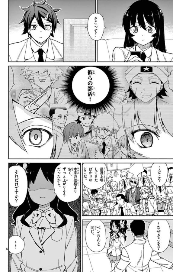 ICHIBA KUROGANE WA KASEGITAI - raw - Chapter 73 - https://jpdd.ccdd.to/JPDD/ichibakuroganewakasegitai/74981/wwak4vu54yg.jpg