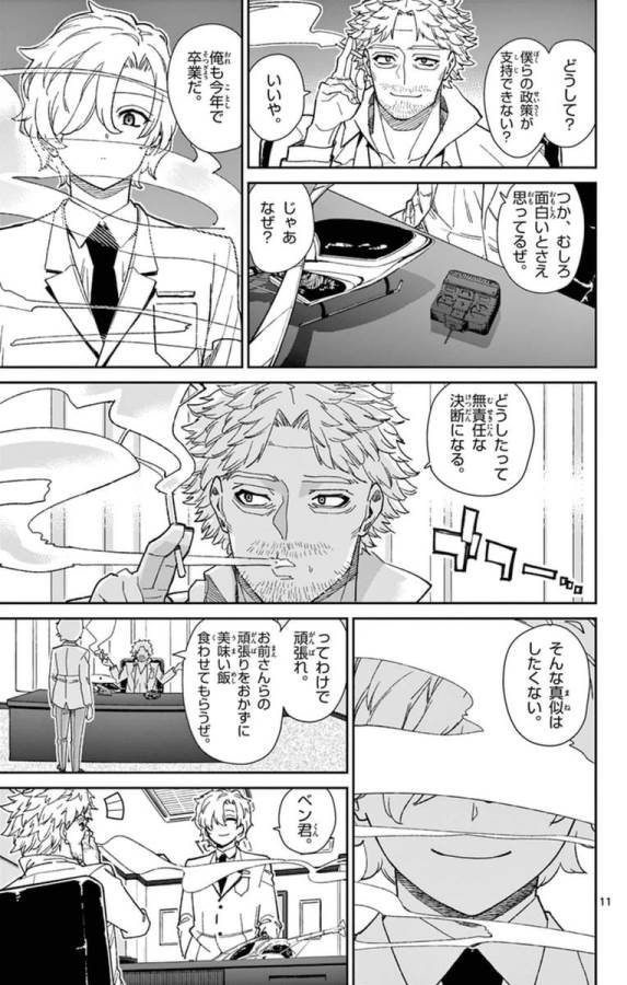 ICHIBA KUROGANE WA KASEGITAI - raw - Chapter 73 - https://jpdd.ccdd.to/JPDD/ichibakuroganewakasegitai/74981/xigtygnovr4.jpg