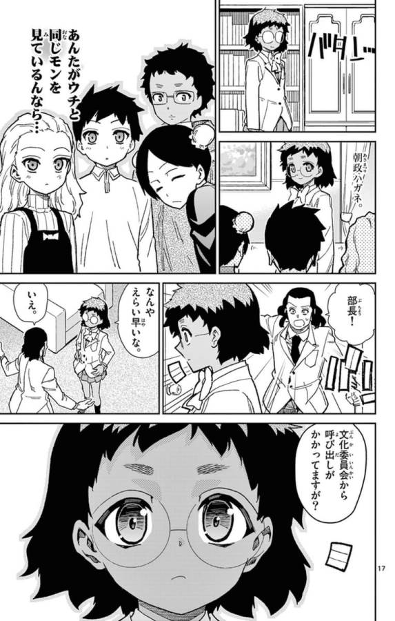 ICHIBA KUROGANE WA KASEGITAI - raw - Chapter 74 - https://jpdd.ccdd.to/JPDD/ichibakuroganewakasegitai/75151/k4hdlno54bn.jpg