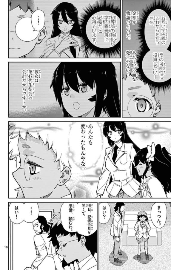 ICHIBA KUROGANE WA KASEGITAI - raw - Chapter 74 - https://jpdd.ccdd.to/JPDD/ichibakuroganewakasegitai/75151/kjmn5hblpfi.jpg