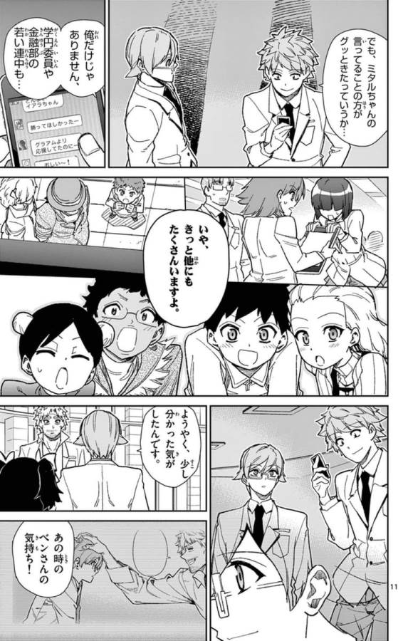 ICHIBA KUROGANE WA KASEGITAI - raw - Chapter 74 - https://jpdd.ccdd.to/JPDD/ichibakuroganewakasegitai/75151/lxw4zq5fo2r.jpg