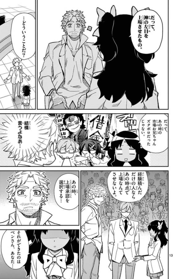 ICHIBA KUROGANE WA KASEGITAI - raw - Chapter 74 - https://jpdd.ccdd.to/JPDD/ichibakuroganewakasegitai/75151/xnxhmki4eqs.jpg