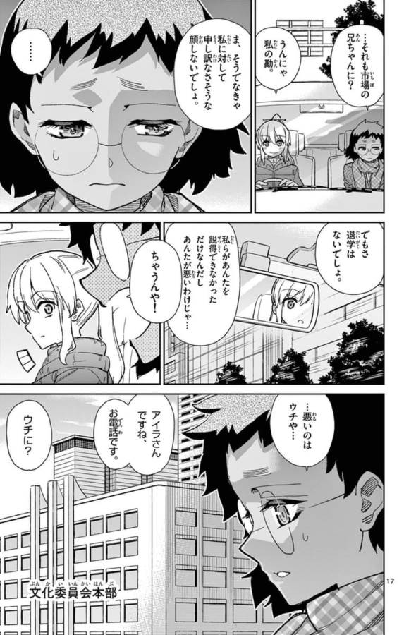ICHIBA KUROGANE WA KASEGITAI - raw - Chapter 75 - https://jpdd.ccdd.to/JPDD/ichibakuroganewakasegitai/75154/0arv3gupnm3.jpg