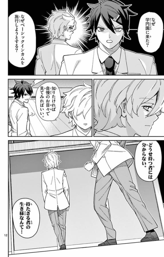 ICHIBA KUROGANE WA KASEGITAI - raw - Chapter 75 - https://jpdd.ccdd.to/JPDD/ichibakuroganewakasegitai/75154/mown53cawkp.jpg