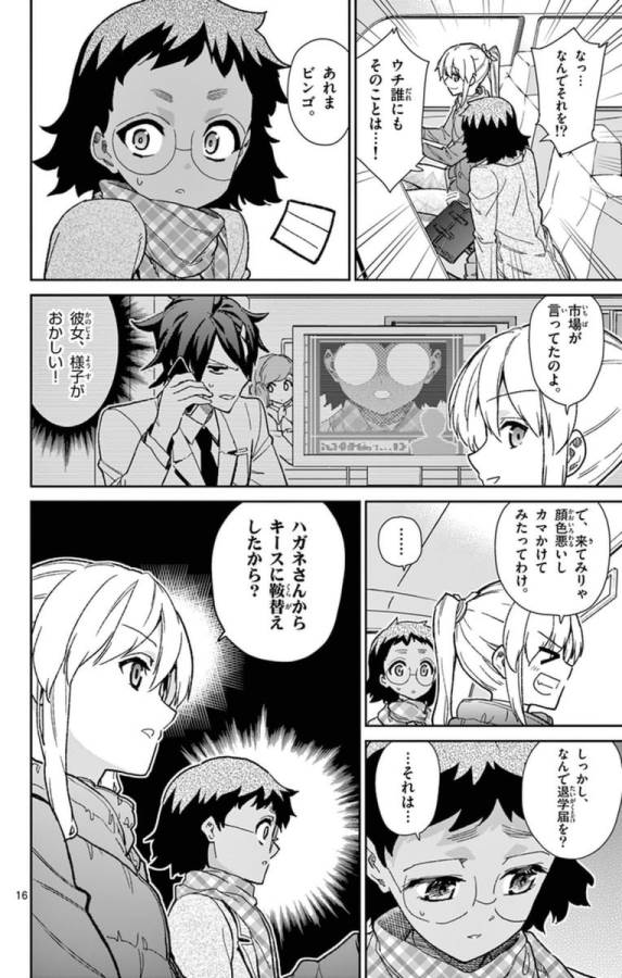 ICHIBA KUROGANE WA KASEGITAI - raw - Chapter 75 - https://jpdd.ccdd.to/JPDD/ichibakuroganewakasegitai/75154/ndzhs3aucbk.jpg