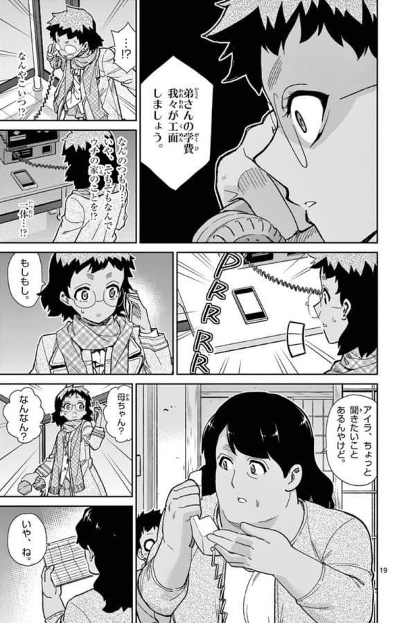 ICHIBA KUROGANE WA KASEGITAI - raw - Chapter 75 - https://jpdd.ccdd.to/JPDD/ichibakuroganewakasegitai/75154/ozct2cas2ma.jpg