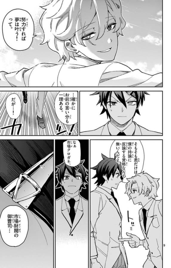 ICHIBA KUROGANE WA KASEGITAI - raw - Chapter 75 - https://jpdd.ccdd.to/JPDD/ichibakuroganewakasegitai/75154/paz3g5auspd.jpg