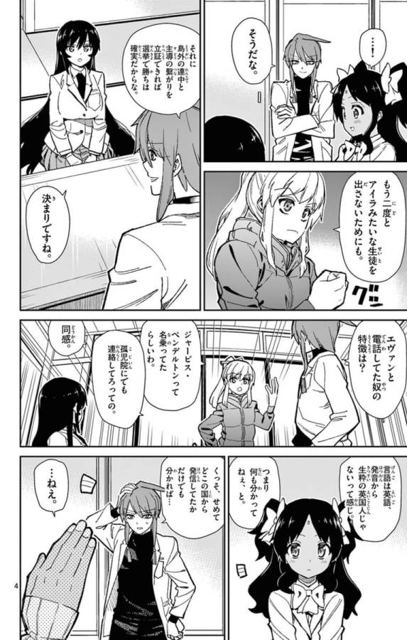 ICHIBA KUROGANE WA KASEGITAI - raw - Chapter 76 - https://jpdd.ccdd.to/JPDD/ichibakuroganewakasegitai/75155/rz2nfeulluz.jpg