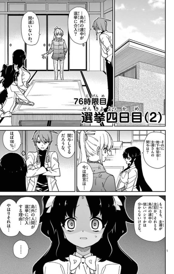 ICHIBA KUROGANE WA KASEGITAI - raw - Chapter 76 - https://jpdd.ccdd.to/JPDD/ichibakuroganewakasegitai/75155/shpe31owycr.jpg