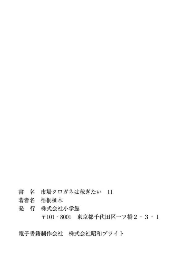 ICHIBA KUROGANE WA KASEGITAI - raw - Chapter 77 - https://jpdd.ccdd.to/JPDD/ichibakuroganewakasegitai/75156/bgpqsywp5ot.jpg