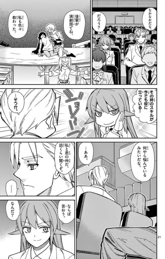 ICHIBA KUROGANE WA KASEGITAI - raw - Chapter 77 - https://jpdd.ccdd.to/JPDD/ichibakuroganewakasegitai/75156/frzrjn4acoi.jpg